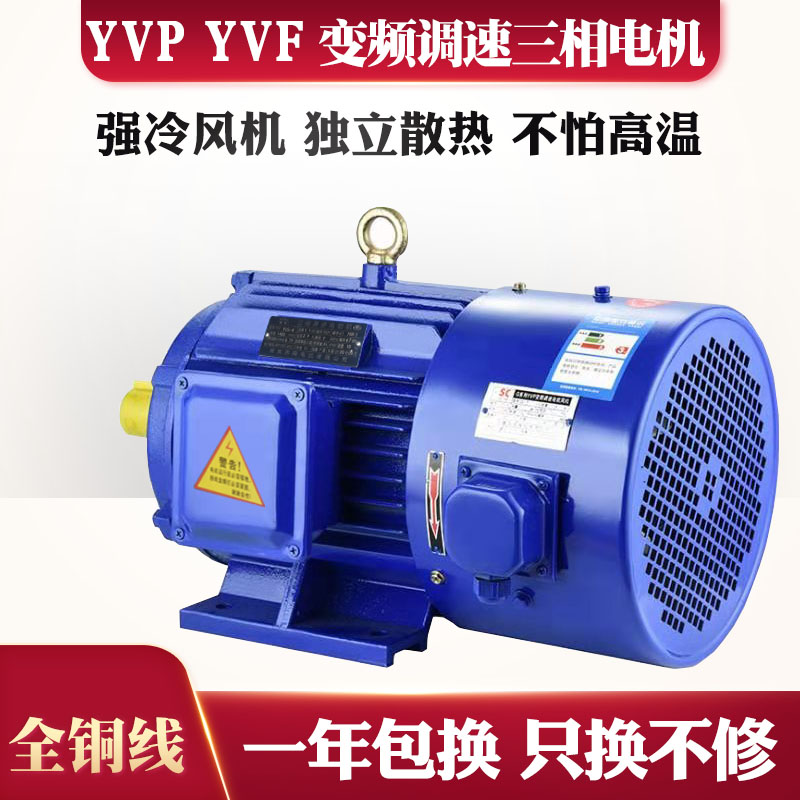 YVF2/YVP变频调速电机三相异步电动机380v0.55/0.75/1.1/1.5/2.2/3/4KW质量三包
