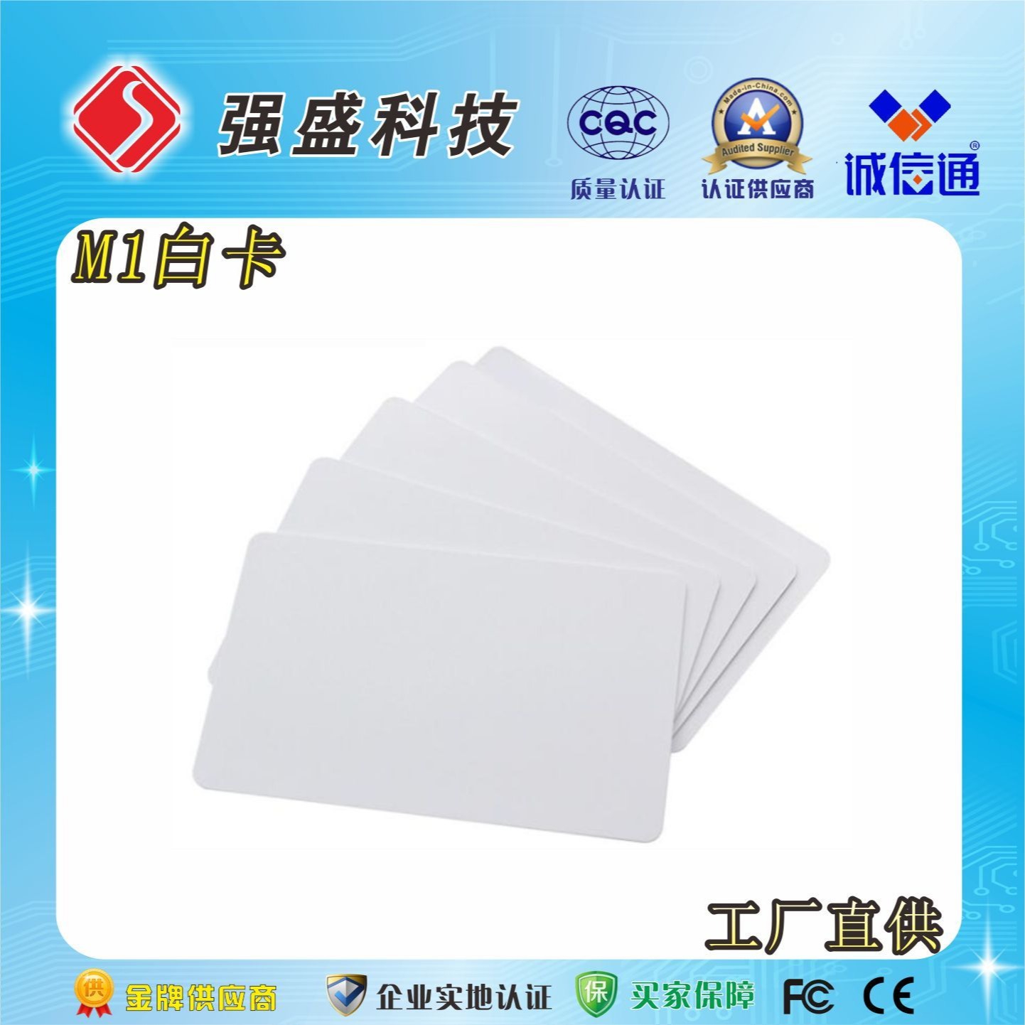 国产M1白卡供应商 感应式IC白卡制作 高频M1白卡图片
