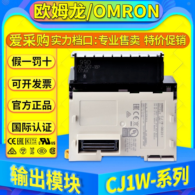 欧姆龙OMRON输出单元模块CJ1W-OD201 CJ1W-OD202 W-OD203 CJ1W-OD204