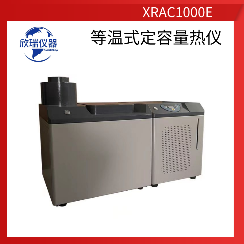 欣瑞仪器XRAC1000等温式定量量热仪 可燃物热值测定 煤炭化验设备