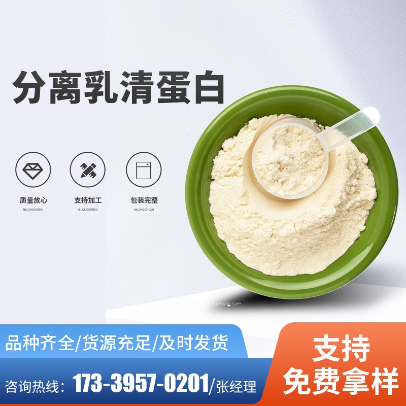 德辰批发食品级乳清蛋白粉 含量90% 蛋白 分离乳清蛋白WPI90图片