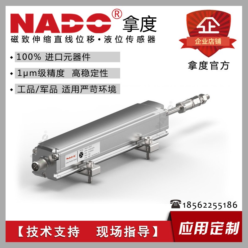 NADO拿度高精度拉杆式磁致伸缩位移传感器/注塑机拉杆式电子尺