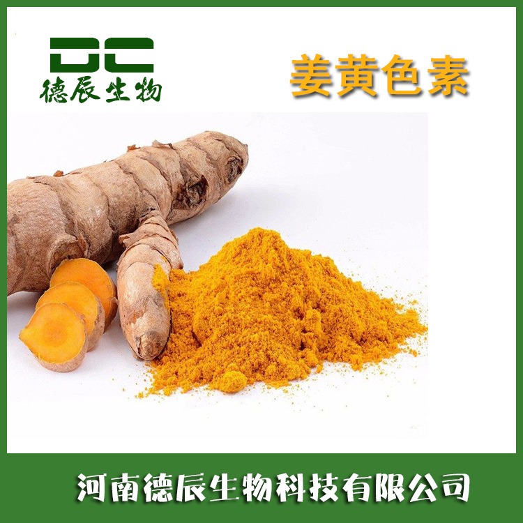 食品级姜黄色素生产厂家现货 姜黄素 植物提取色素 食品级添加天然色素图片