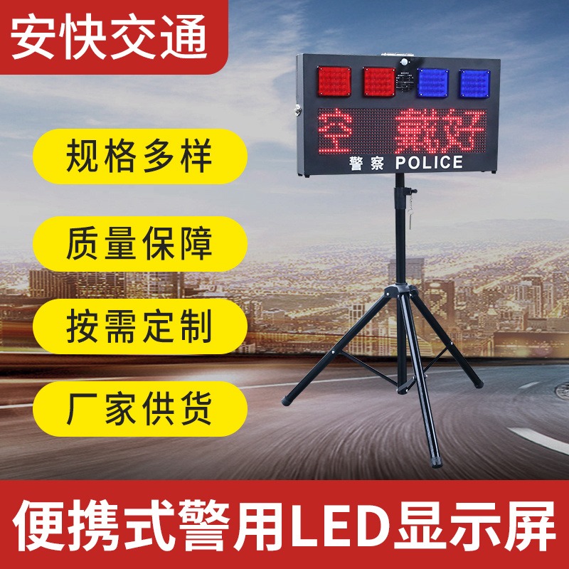 安快便携式警示LED显示屏 户外道路交通指引诱导屏 便携伸缩诱导显示屏图片