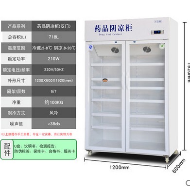 洛阳药品阴凉柜 gsp认证药品展示柜 双门药店冰箱图片