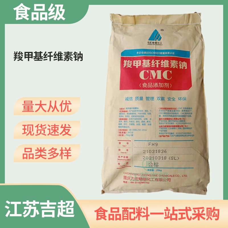 食品级CMC 羧甲基纤维素钠 增稠剂 耐酸高粘悬浮 稀粥饮料吉超图片