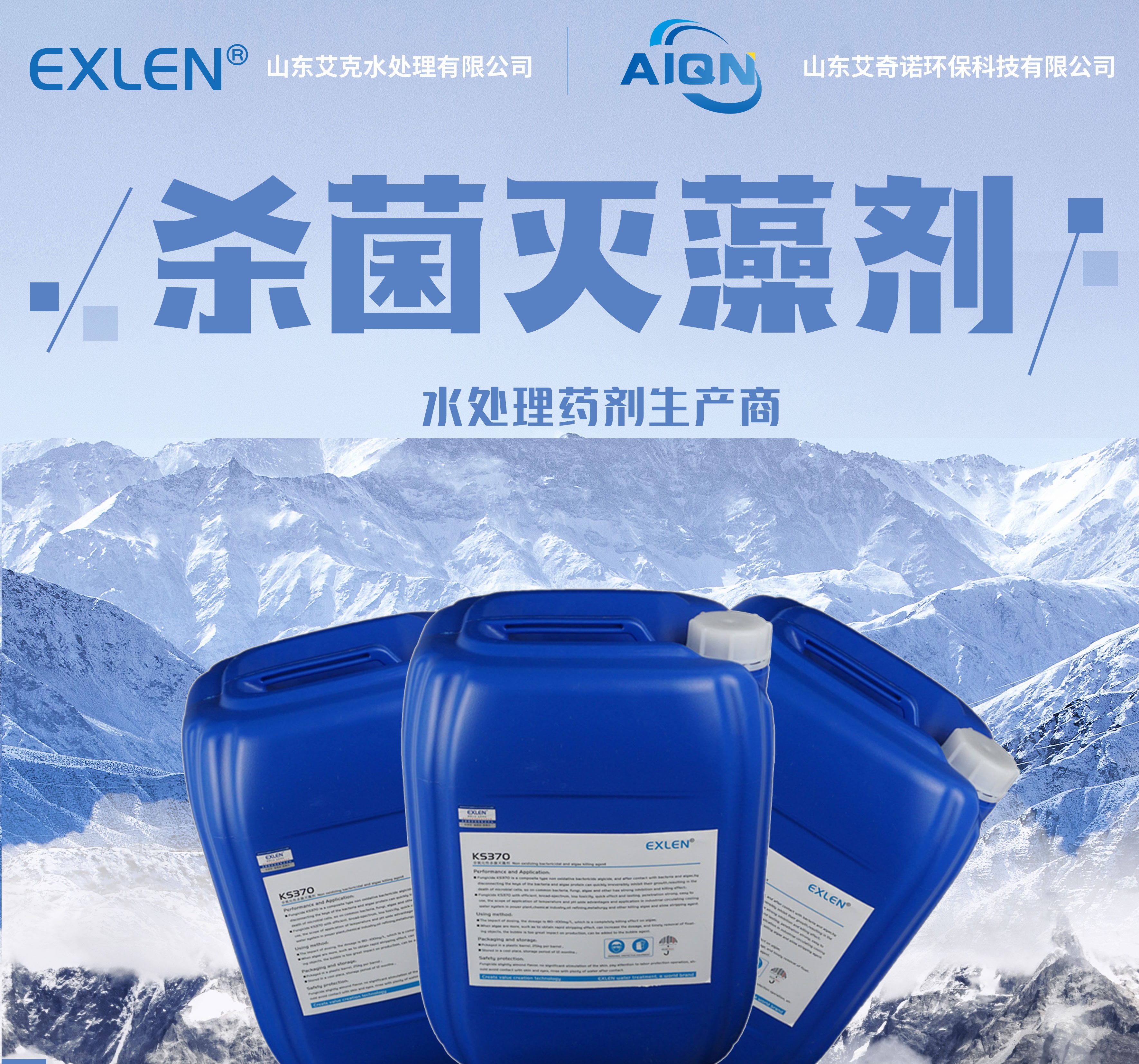 山东艾克KS370其他循环冷却水复合型杀菌剂25kg/桶