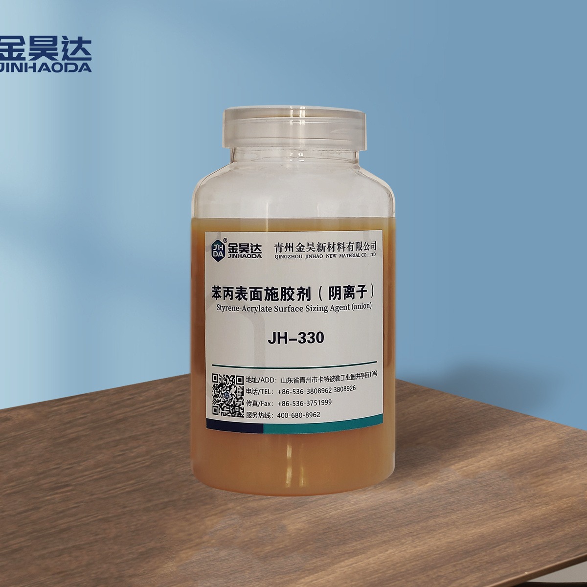 金昊 JH-330阴离子表面施胶剂  苯丙表面施胶剂  抗水施胶剂
