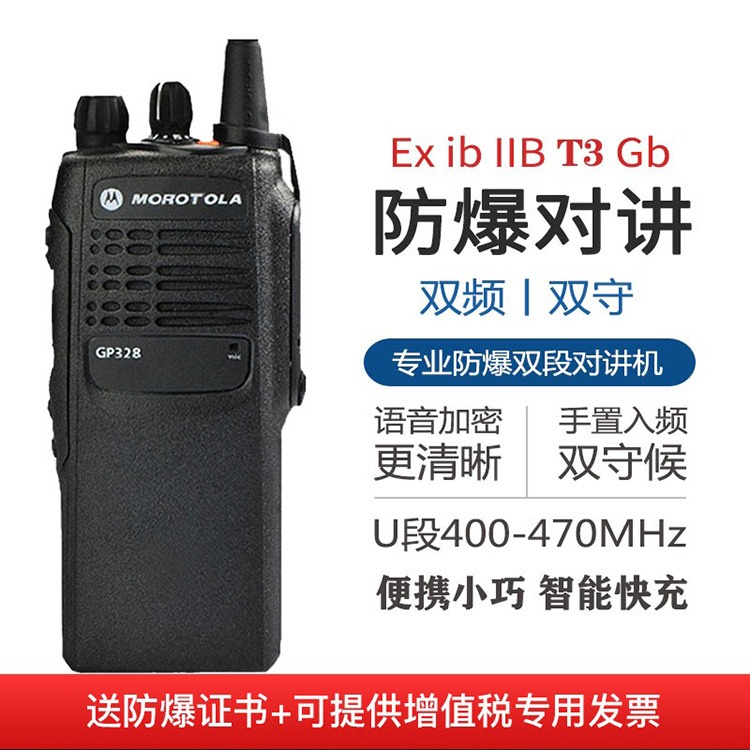 防爆手机对讲机户外GP328加油站化工户外通信设备图片