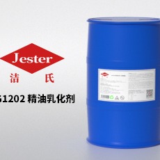 洁氏AG1202精油乳化剂解决除油剂除油粉分层原料