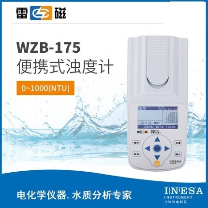 上海雷磁WZB-175型便携式浊度计水质分析水质检测