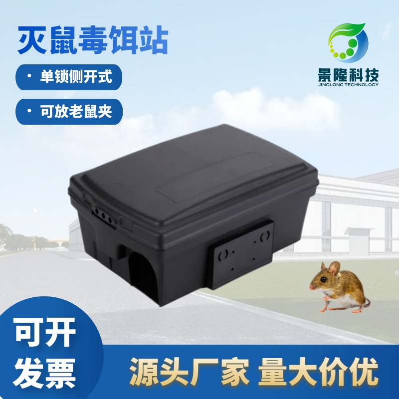 山东诱饵盒批发 景隆JL-4802多功能灭鼠盒 塑料材质