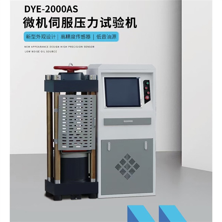 精弘 DYE-2000AS型 微机伺服数字式压力试验机200吨混凝土水泥砂浆试块压力机