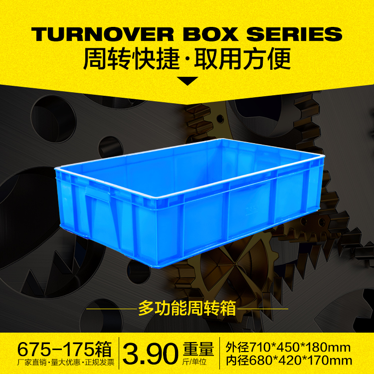 带盖蓝色方箱 货物箱575-350塑胶箱图片