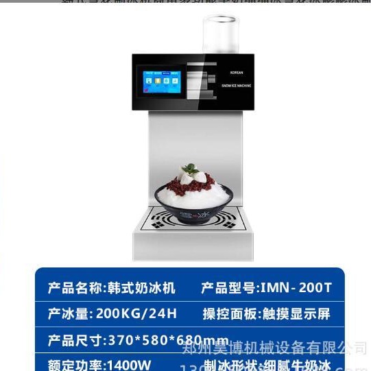 韩式雪花制冰机 商用奶冰机  全自动制冰设备