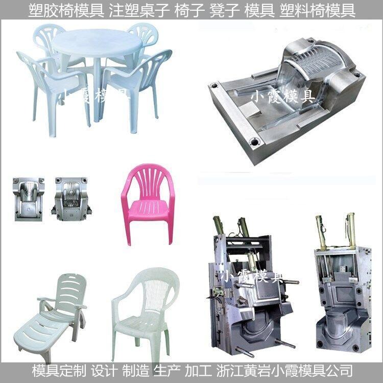 黄岩注塑模具厂沙滩扶手椅子塑料模具图片