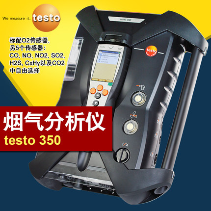 TESTO/德图350烟气分析仪蓝色版本颗粒物检测仪河南郑州现货