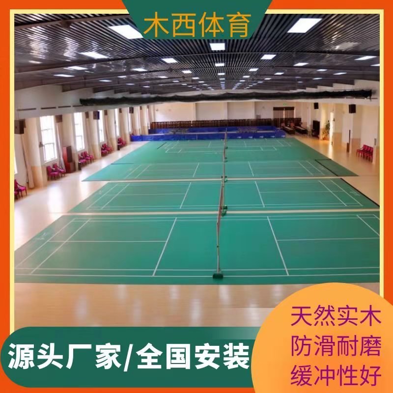 羽毛球馆手球馆运动木地板 天然原木性能稳定防滑耐磨抗变形