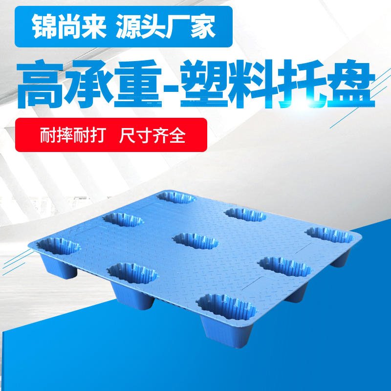 吹塑塑料托盘 温州锦尚来1311长方形九脚蓝色仓库防潮塑料托盘 生产厂家