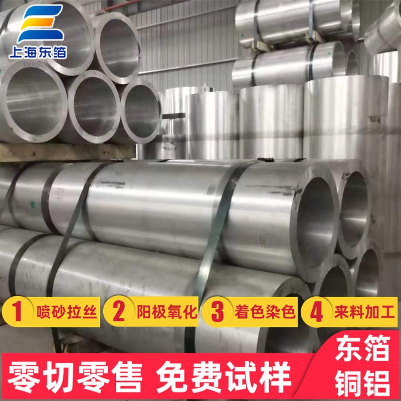 厂家直供航空铝管上海东箔铜铝