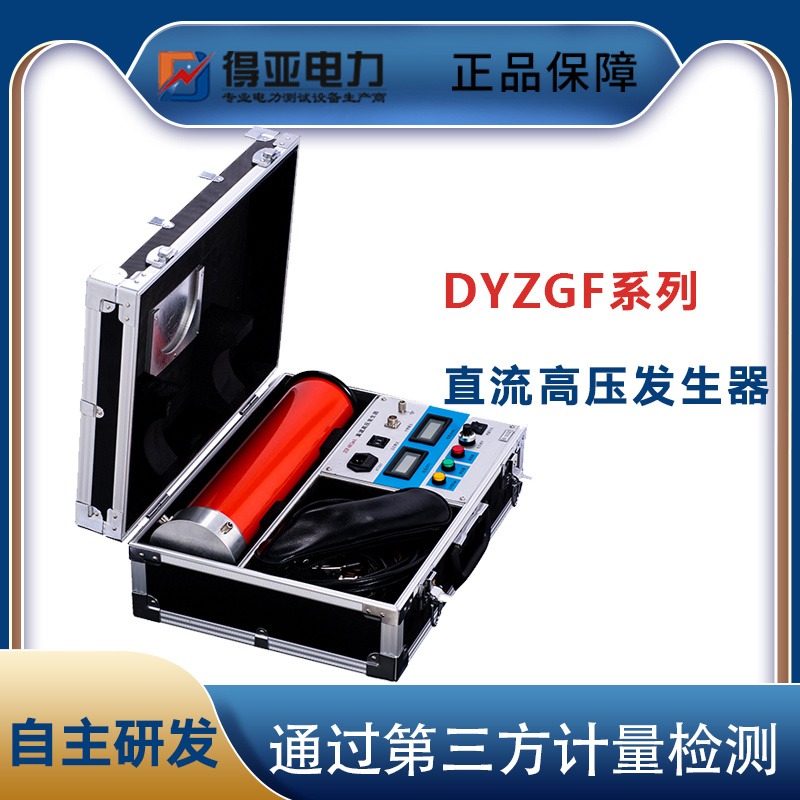 直流耐压试验仪 DYZGF-60KV/2mA直流耐压发生器 直流耐压发生器 泄漏电流耐压测试仪 得亚电力厂家直销图片