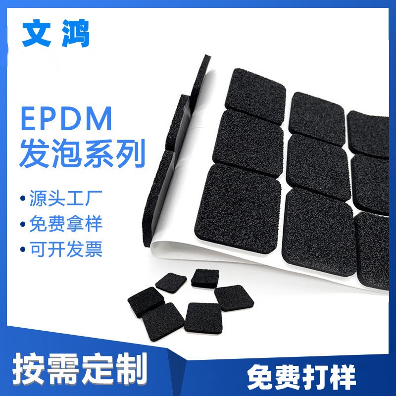 文鸿厚度1-16MM可背胶黑色EPDM泡棉 密封圈橡胶条免费打样图片