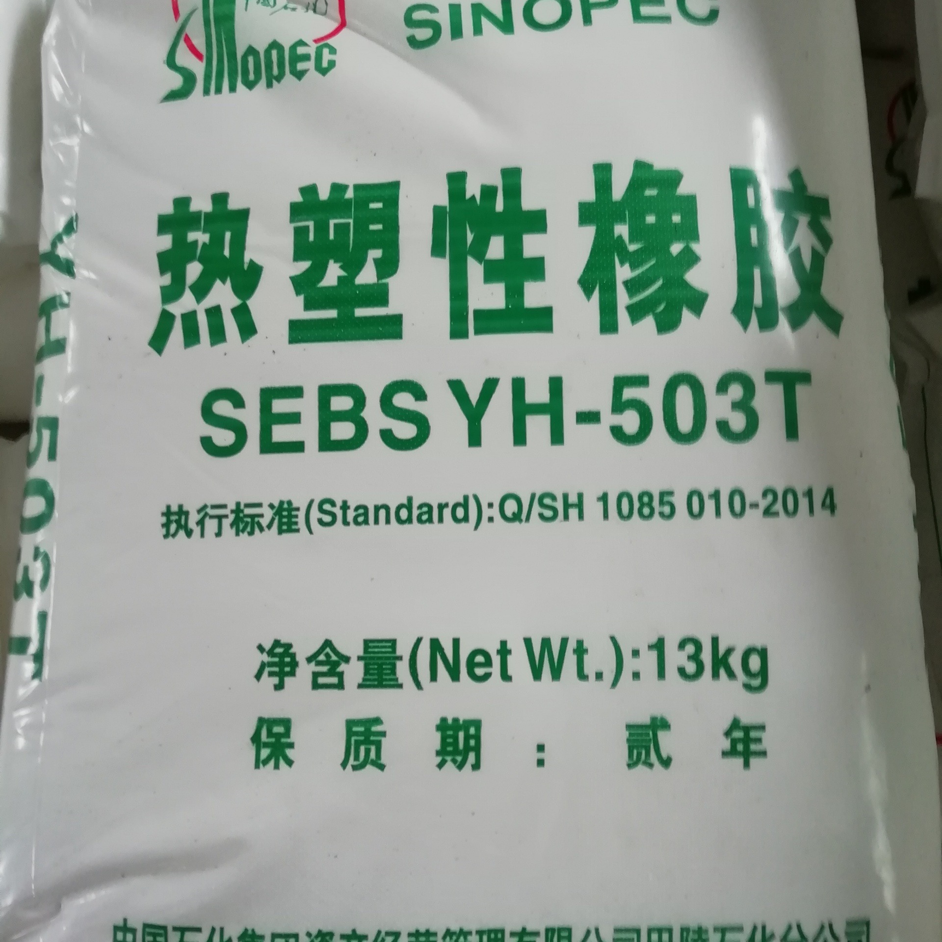 SEBS YH-503T/503巴陵石化热塑性橡胶