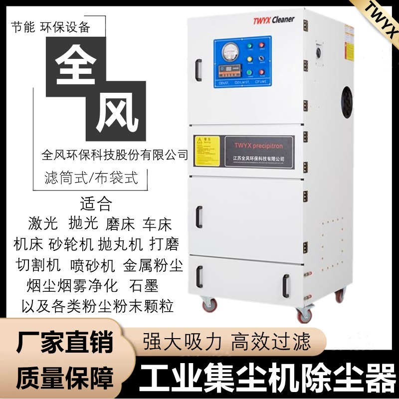 MCJC-2200-6 2.2KW脉冲反吹集尘器电池材料粉尘除尘设备抽屉柜式工业集尘机全风