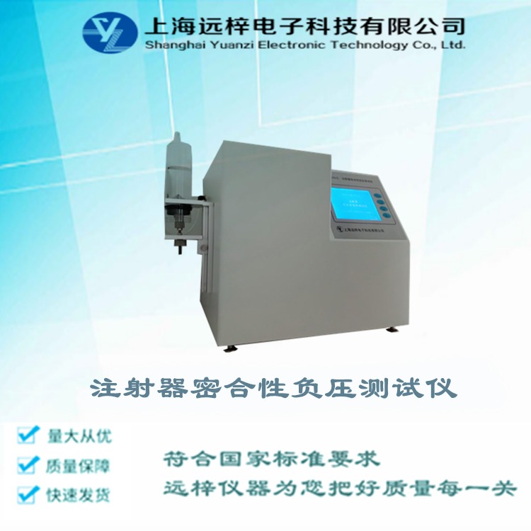 注射器负压试验仪  注射器测试仪 FY15810-C 上海远梓厂家