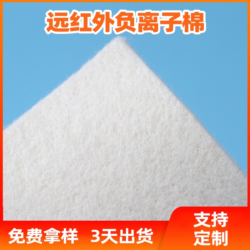 广东生产远红外负离子棉 保温保健针棉 磁疗床垫负离子针棉