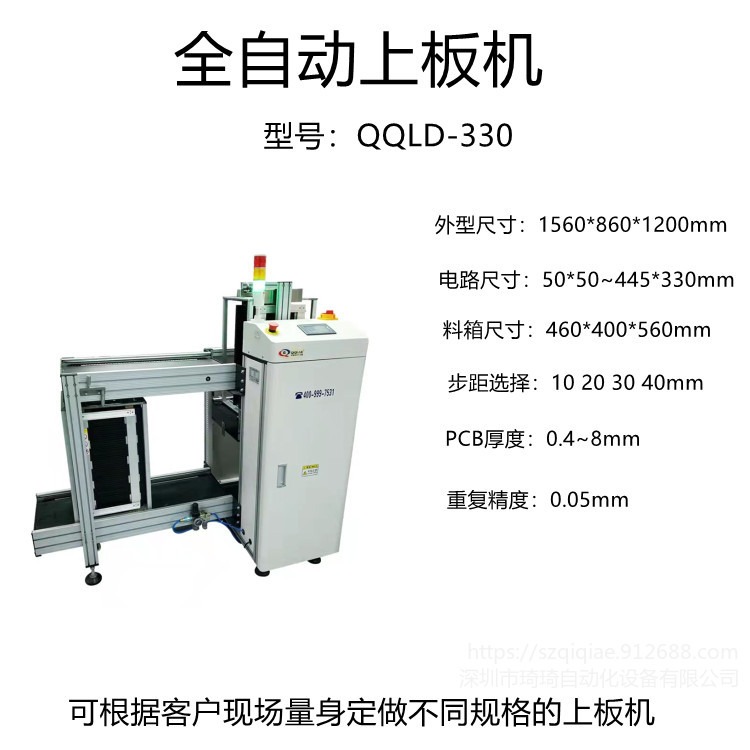 订做各款      SMT自动上板机   批量生产自动上货机    QQLD-330全自动上下板机