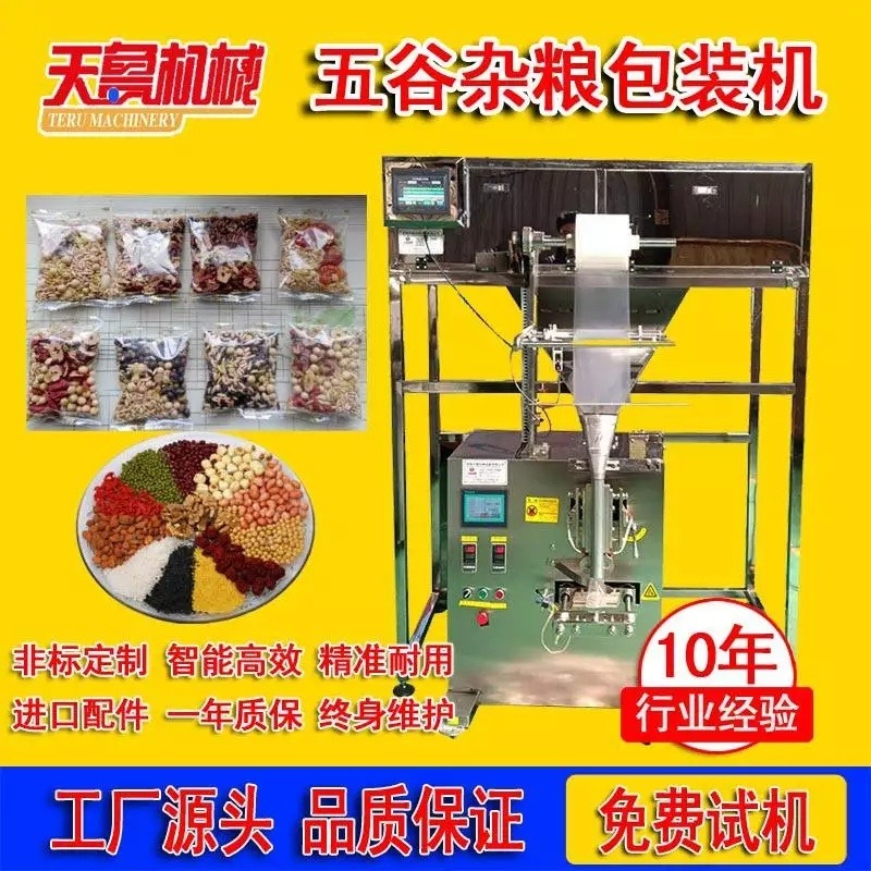 天鲁紫米颗粒包装机 DXDCK-4  三色糙米包装机 八宝粥杂粮包装机