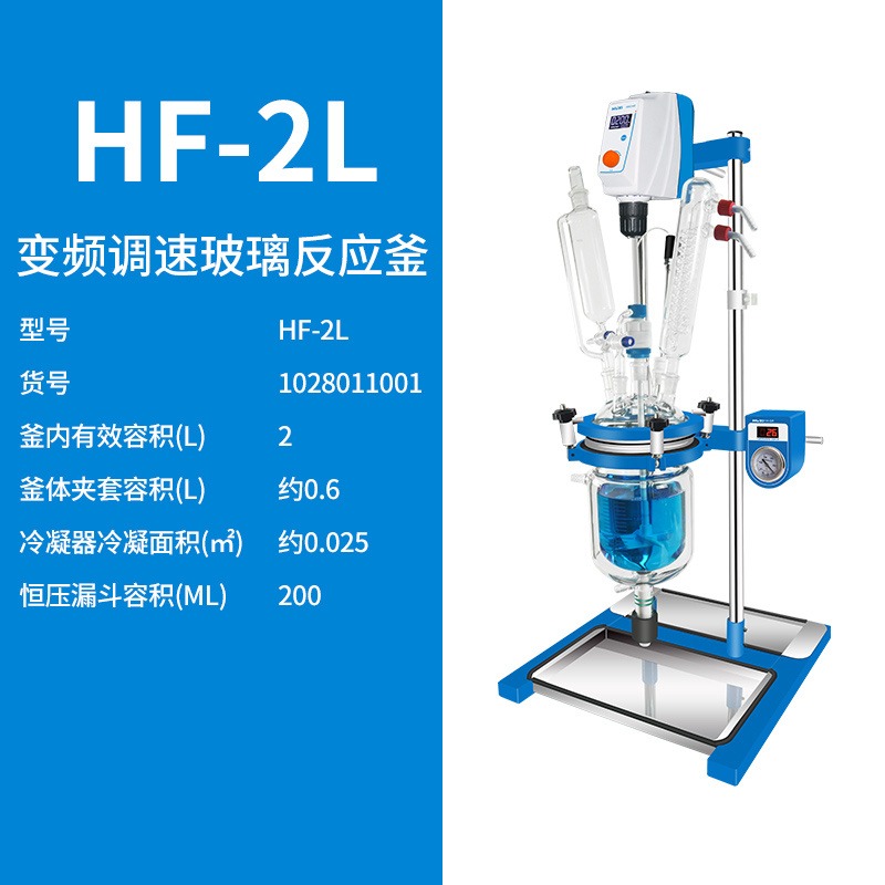 上海沪析HF-2L双层玻璃反应釜 耐高温不锈钢反应器