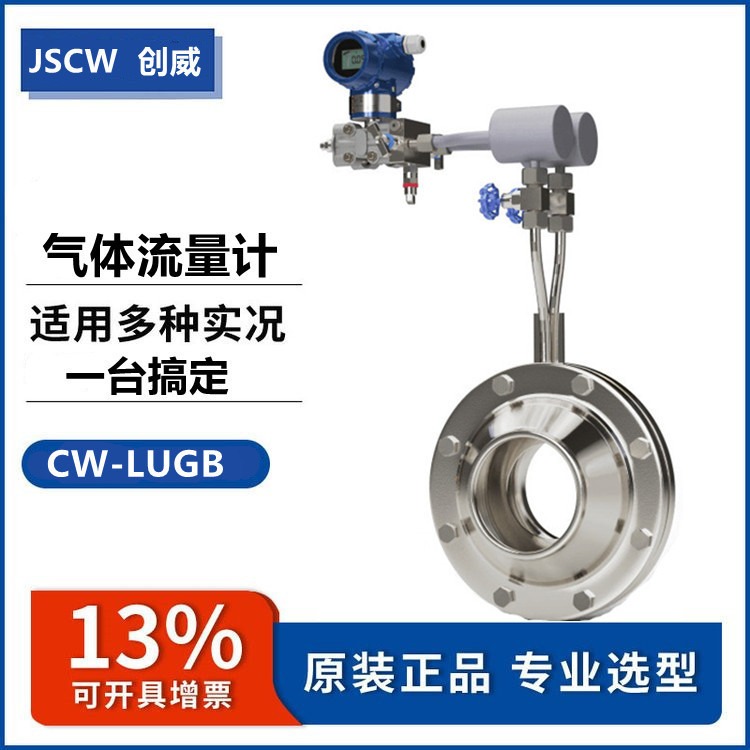CW- KB50差压式孔板流量计V锥高温高压蒸汽