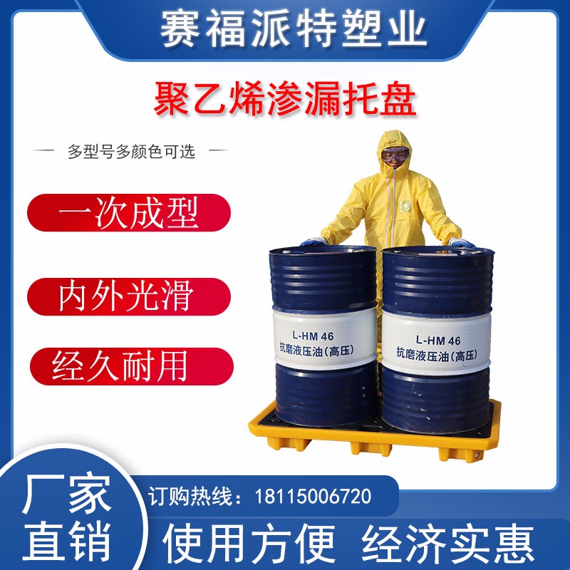 防泄漏平台耐酸碱 BECOAN加厚油桶防渗漏平台2桶 化学品防漏平台