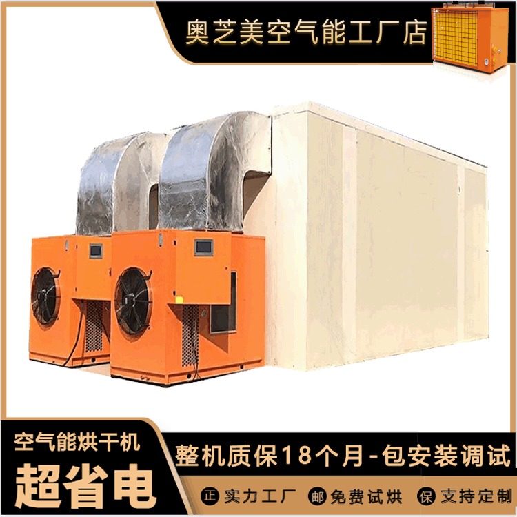 广东守恒空气能热泵烘干机 非标定制工业品果蔬空气能用电烘干设备 包安装调试