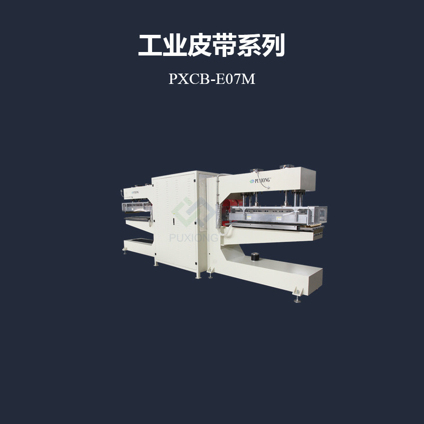 浦雄PXCB-E07M 大功率双机头跑步机带焊接高周波机