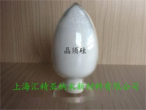 上海汇精亚纳米汇精硅晶须晶须硅粉末涂料耐磨型