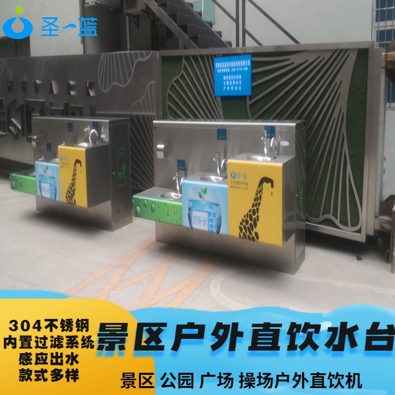 深圳儿童公园户外直饮水设备  景区公共直饮水台 304不锈钢 净化过滤室外直饮机