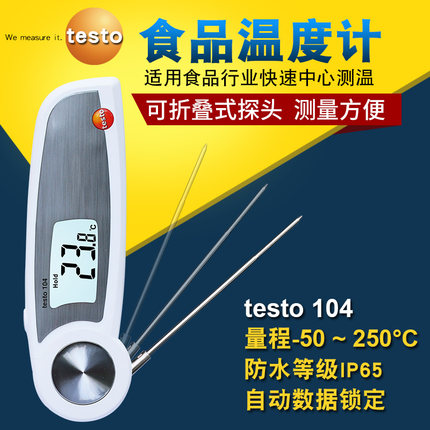 testo/德图103刺入式红外测量仪|食品检测温度计河南郑州总代