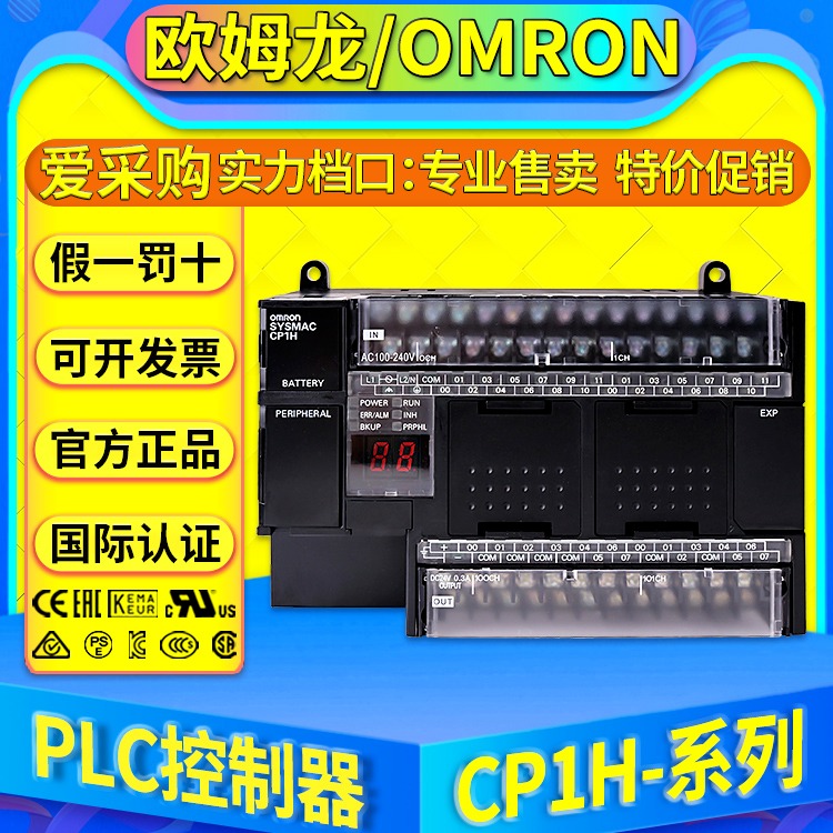 欧姆龙OMRON控制器CP1H-X40DR-A X40DT1-D XA40DR-A P1H-XA40DT-D-SC