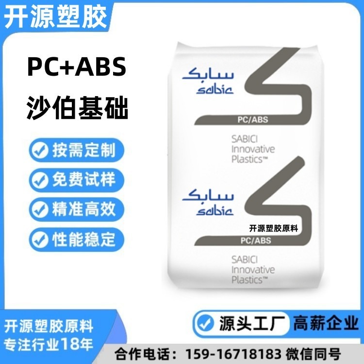 抗冲击性PC/ABS C1200HF-100 沙伯基础 耐热性 pc/abs塑料材料 合金料