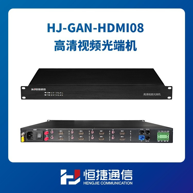 高清视频光端机 恒捷通信  HDMI延长器 HJ-GAN-HDMI08K 光纤传4路双向HDMI 4K高清 无延时