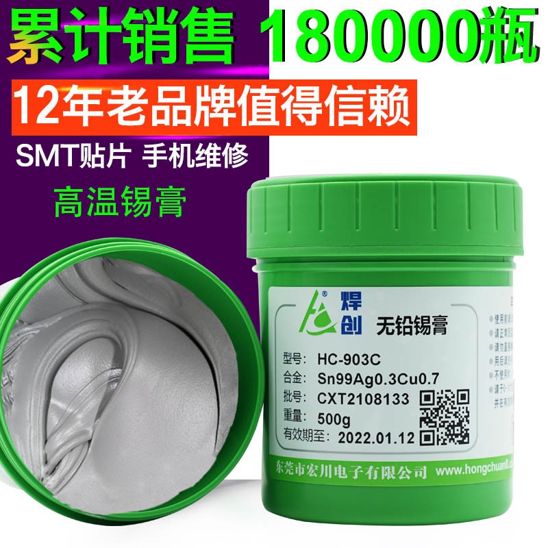 东莞东坑SMT贴片Sn99Ag0.3Cu0.7无铅锡膏高温锡膏生产厂家