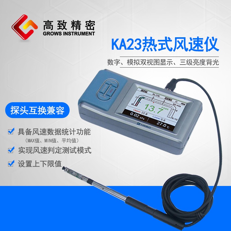 KA23 KA33热式风速仪 热式风速风温传感器风速风温测量计