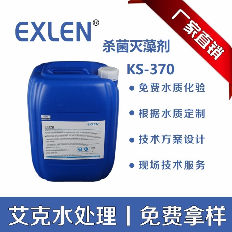 非氧化性季铵盐杀菌剂，高含量的杀菌剂的厂家 艾克KS370