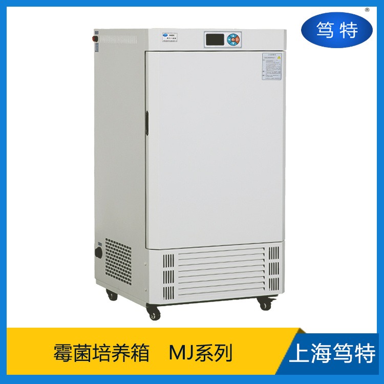 上海笃特MJ-150-I恒温霉菌培养箱组织细胞生化霉菌恒温培养箱