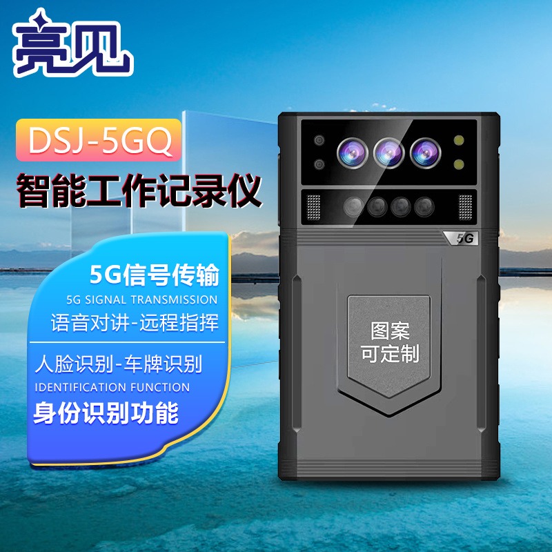 西藏亮见DSJ-5GQ视音频执法记录仪 高清红外夜视5G传输 16小时持久续航