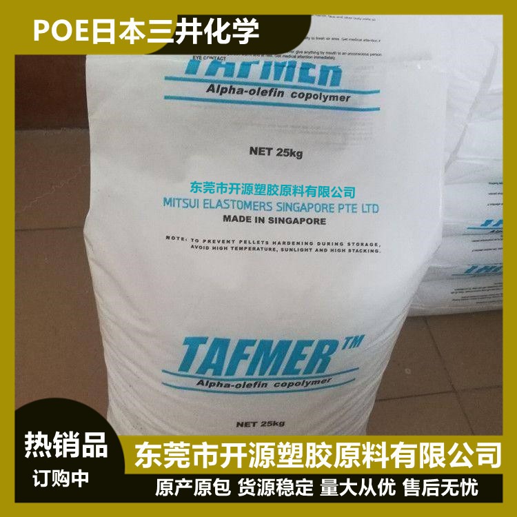 供应POE 日本三井化学 DF110 增强级 POE高弹性塑胶原料