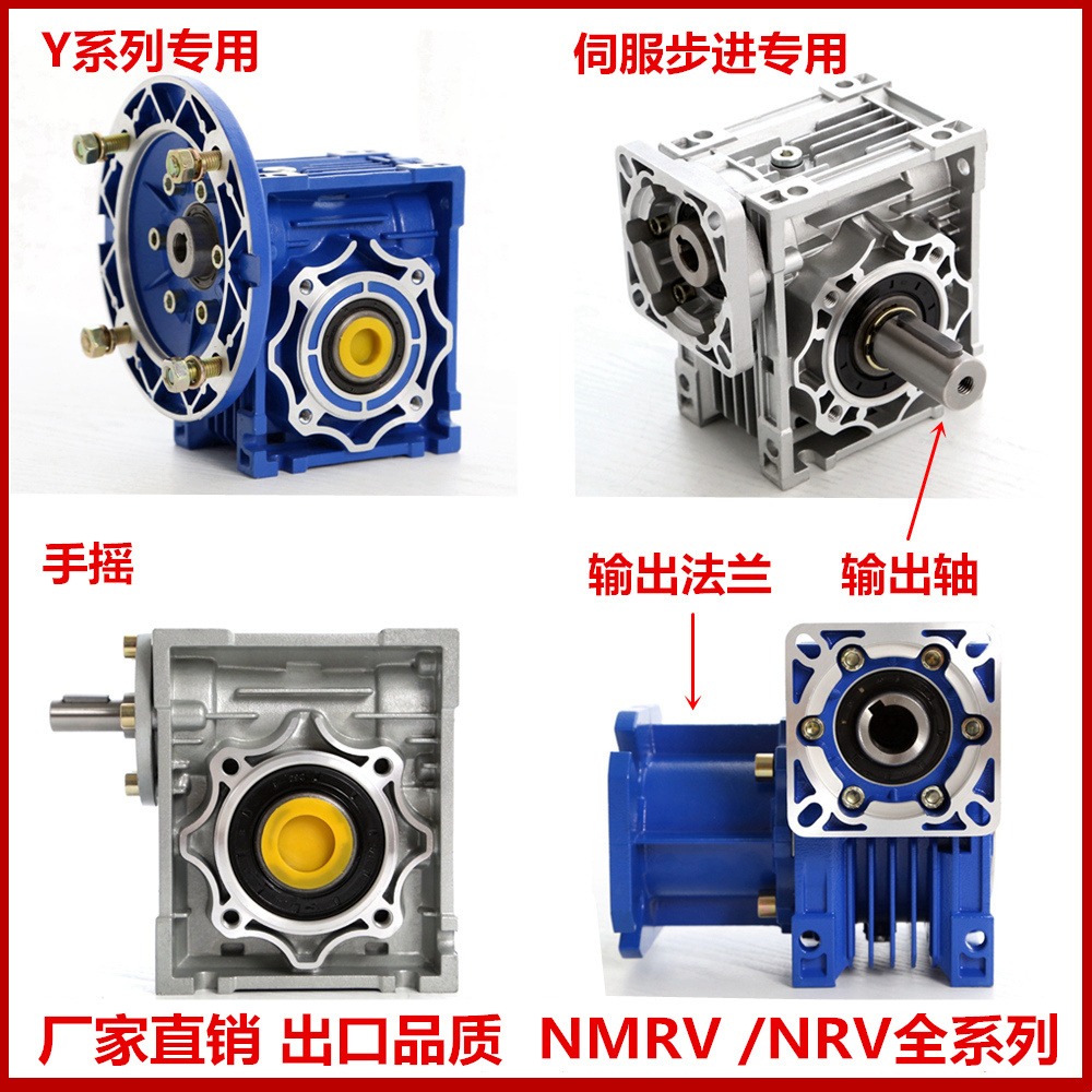 NMRV鋁合金減速機 rv蝸輪蝸桿減速機 RV減速機 NMRV減速機 NRV減速機